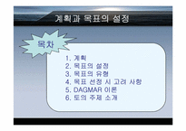 [PR홍보론] 계획과 목표의설정-2