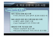 [PR홍보론] 계획과 목표의설정-8