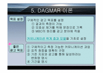 [PR홍보론] 계획과 목표의설정-12