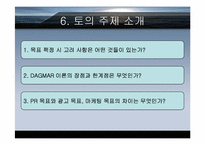 [PR홍보론] 계획과 목표의설정-14