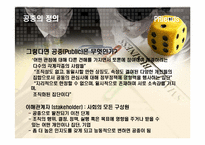[PR홍보론] 공중의 정의와 유형-5