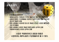 [PR홍보론] 공중의 정의와 유형-6