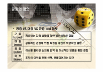 [PR홍보론] 공중의 정의와 유형-7
