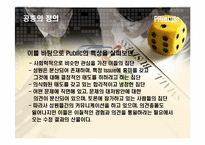 [PR홍보론] 공중의 정의와 유형-8