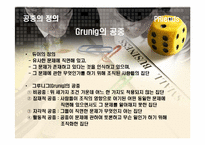 [PR홍보론] 공중의 정의와 유형-10