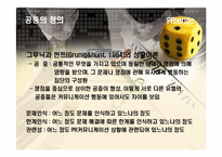 [PR홍보론] 공중의 정의와 유형-11