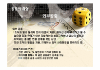 [PR홍보론] 공중의 정의와 유형-14