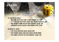[PR홍보론] 공중의 정의와 유형-15
