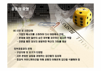[PR홍보론] 공중의 정의와 유형-16