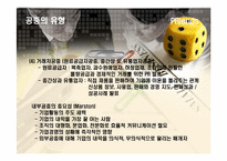 [PR홍보론] 공중의 정의와 유형-19