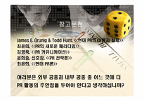 [PR홍보론] 공중의 정의와 유형-20