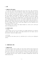 국제회의사업 레포트-3