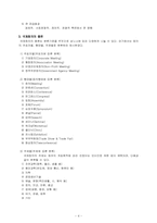 국제회의사업 레포트-5