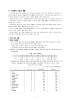 국제회의사업 레포트-6