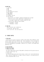 국제회의사업 레포트-13