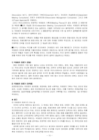 국제회의사업 레포트-16