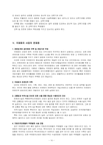 국제회의사업 레포트-17