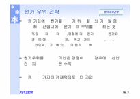마이클포터의 3대경쟁전략-7