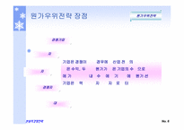 마이클포터의 3대경쟁전략-8