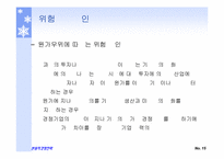 마이클포터의 3대경쟁전략-18
