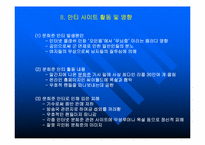 안티사이트의 내용과 그 사례-7
