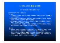 안티사이트의 내용과 그 사례-10