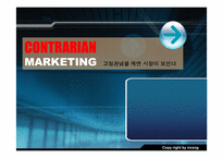 역발상마케팅 레포트-1