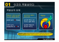역발상마케팅 레포트-7