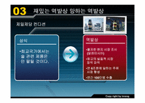 역발상마케팅 레포트-14