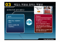 역발상마케팅 레포트-17