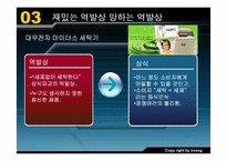역발상마케팅 레포트-19