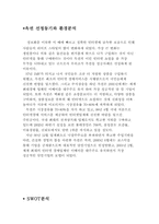 옥션의 마케팅사례분석-3