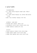 옥션의 마케팅사례분석-5