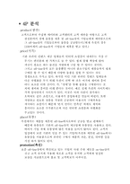 옥션의 마케팅사례분석-6