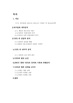 외식업계의 VIPS 성공전략 및 사례-1