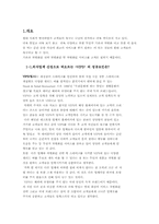 외식업계의 VIPS 성공전략 및 사례-2