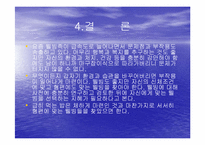 웰빙족의 마케팅전략-6
