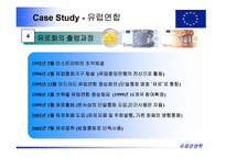 유럽연합 레포트-6