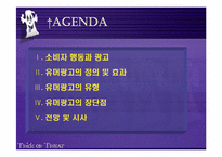 유머광고에 대해서-2