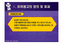 유머광고에 대해서-6