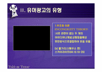 유머광고에 대해서-7