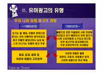 유머광고에 대해서-10