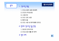 현대자동차 인도진출성공사례-3