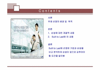Built to Last와 삼성-2