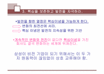 Built to Last와 삼성-14