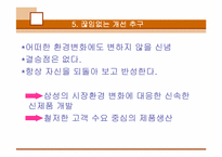 Built to Last와 삼성-16