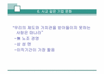 Built to Last와 삼성-19