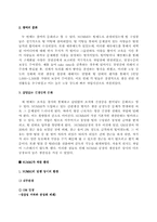 [경영전략] 도요타와 GM 합작벤처회사 `NUMMI 누미` 경영분석-3