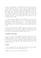[경영전략] 도요타와 GM 합작벤처회사 `NUMMI 누미` 경영분석-7