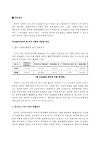 [경영전략] 도요타와 GM 합작벤처회사 `NUMMI 누미` 경영분석-10